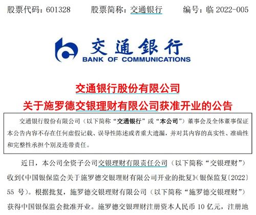 又有合資理財公司獲批開業 兩大股東都很強