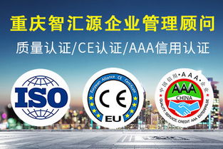 0703 重慶質量認證,重慶ce認證,重慶aaa信用認證 